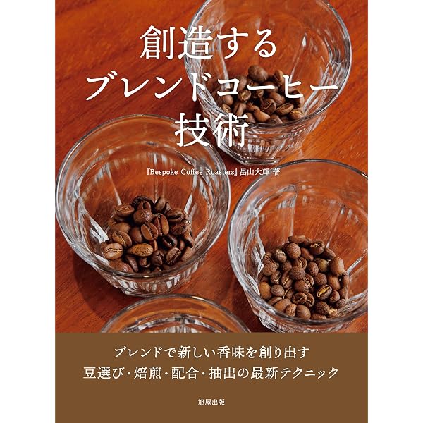 Amazon.co.jp: Coffee大図鑑 ―種の伝播から、栽培、流通、テロワール
